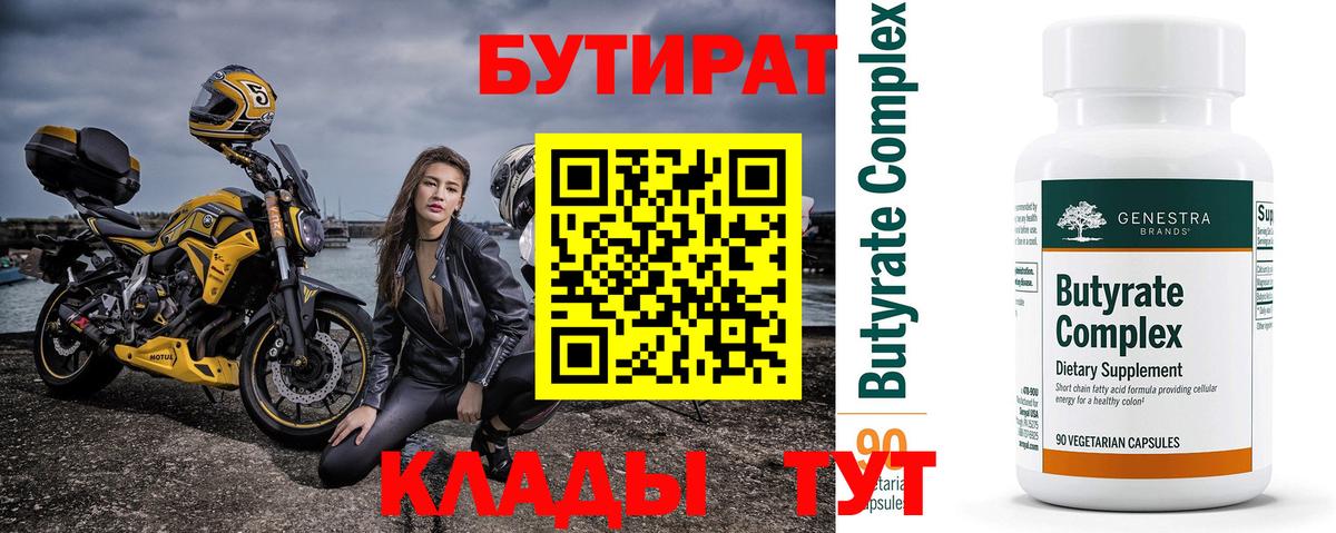 Крымск  БУТИРАТ буратино  Бутират  Вход с VPN 