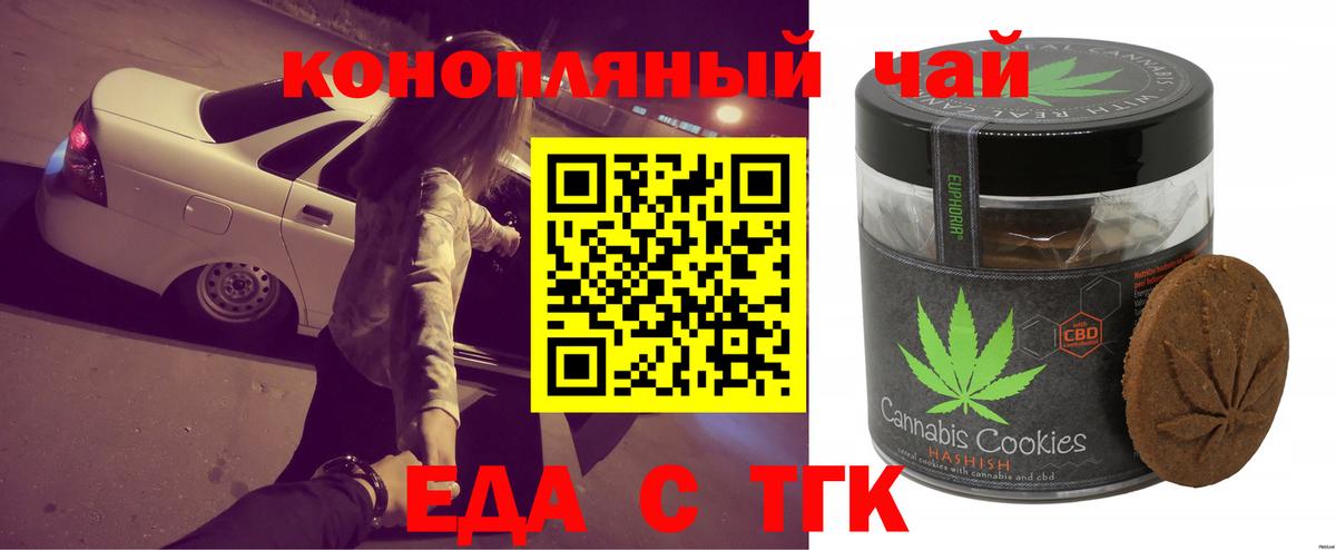 Крымск  Cannafood конопля  Вход с VPN 