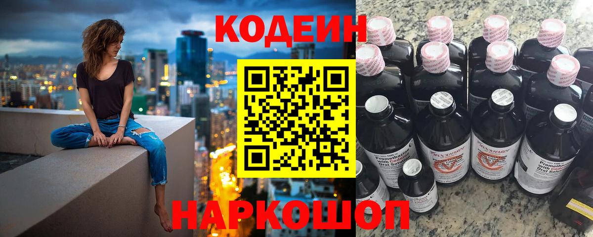 Кодеин напиток Lean (лин) Крымск