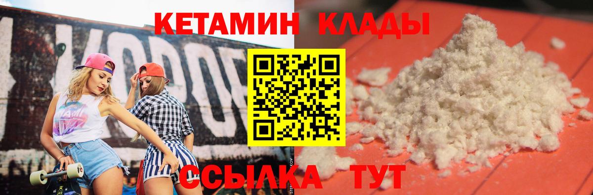 КЕТАМИН VHQ Крымск
