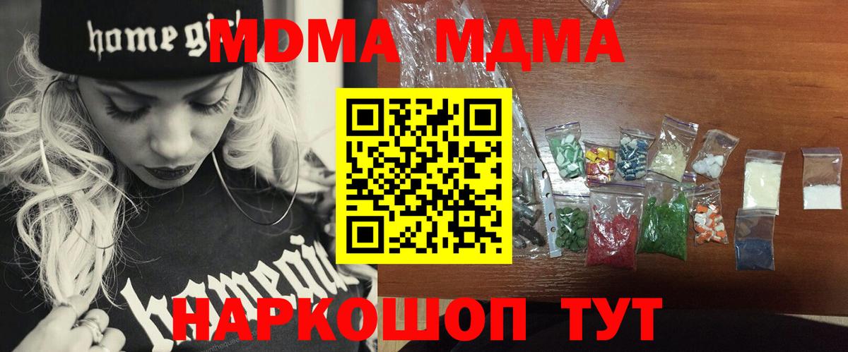 Крымск  МДМА Molly  Вход с VPN  MDMA crystal 
