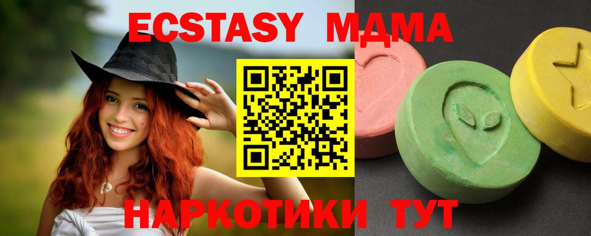MDMA кристаллы Крымск