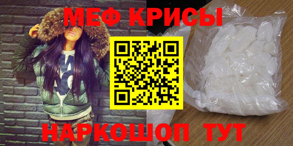 Мефедрон мука  МЕФ кристаллы  Мефедрон  наркотики  Крымск  мега ссылки  Вход с VPN 