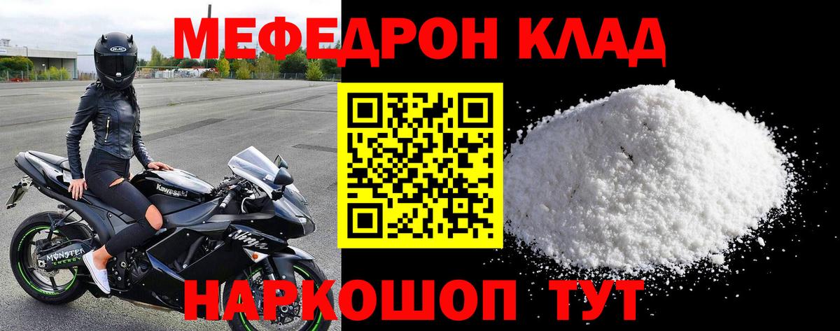 Меф мяу мяу кристаллы Крымск