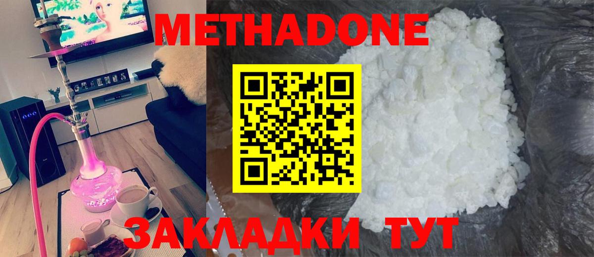 Метадон белоснежный  Вход с VPN  Крымск 